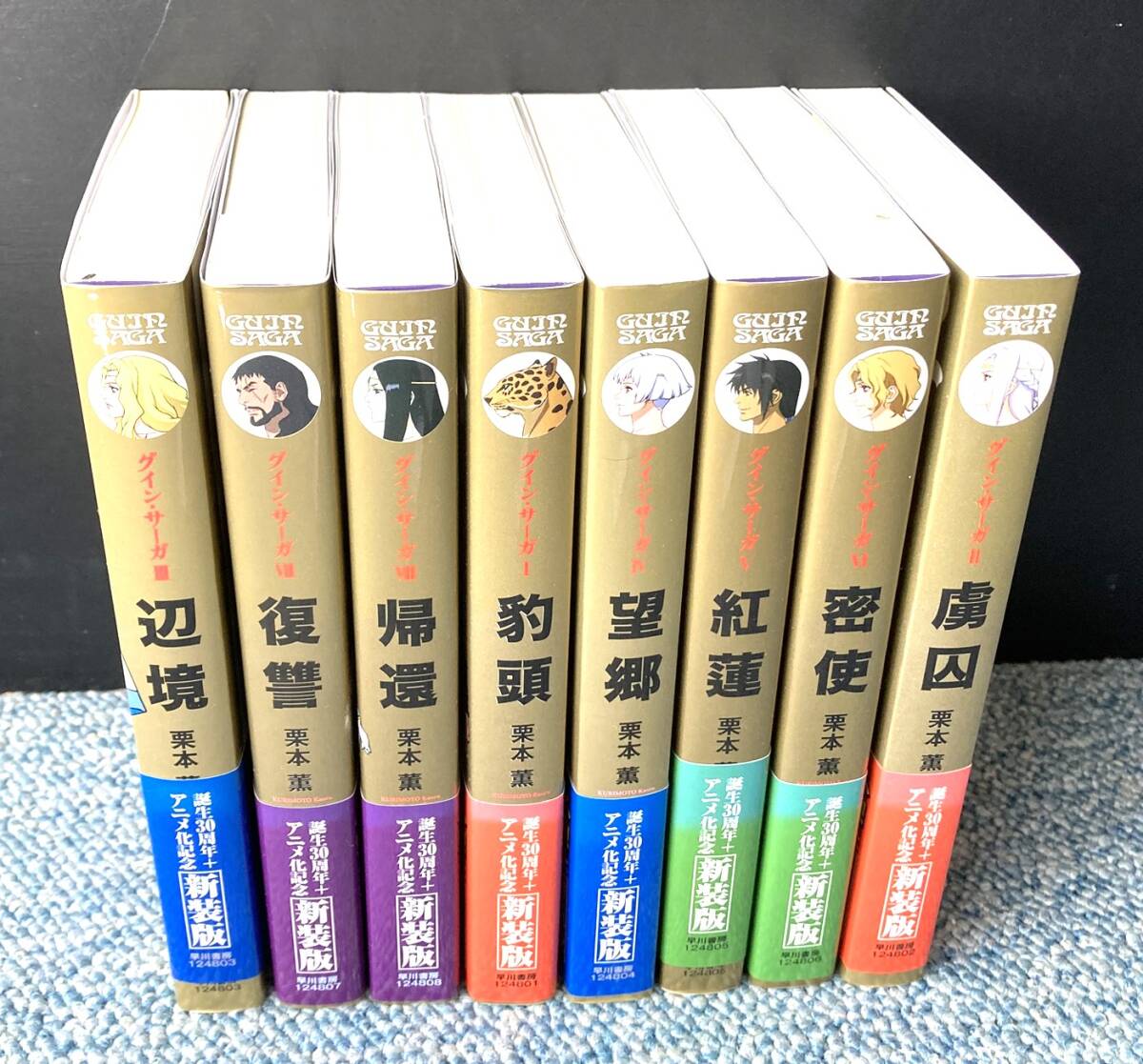 2025年最新】Yahoo!オークション -グイン・サーガの中古品・新品 2025年最新】Yahoo!オークション -グイン・サーガの中古品・新品