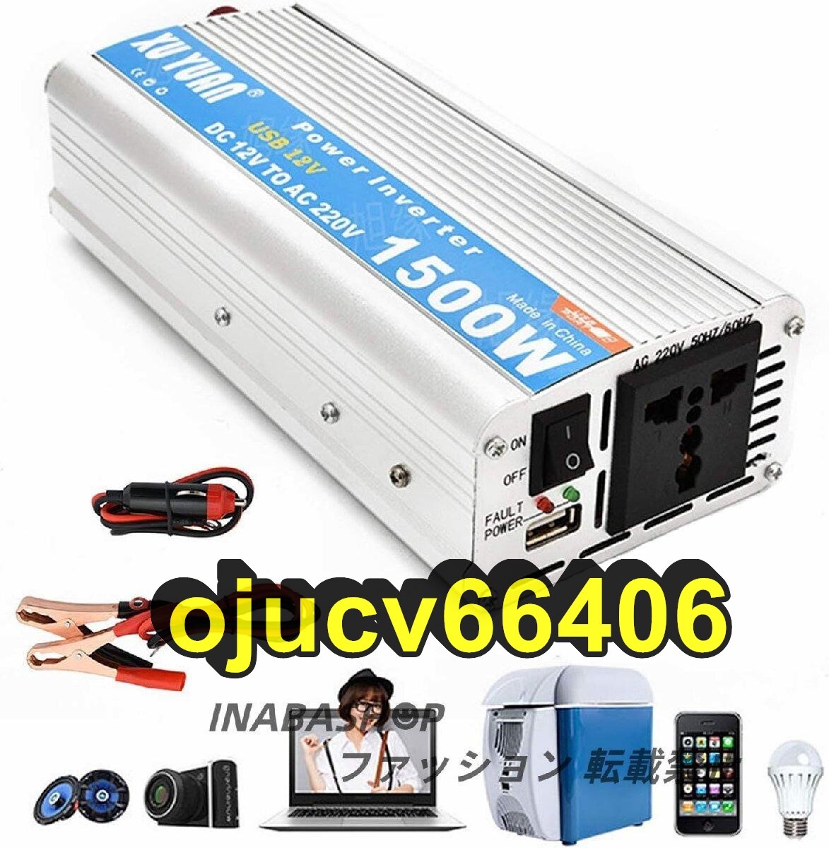 2025年最新】Yahoo!オークション -インバータ 12v 1500wの中古品