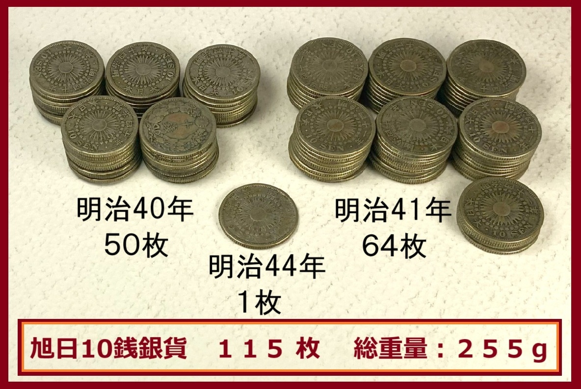 Yahoo!オークション -「明治44年」(10銭) (近代)の落札相場