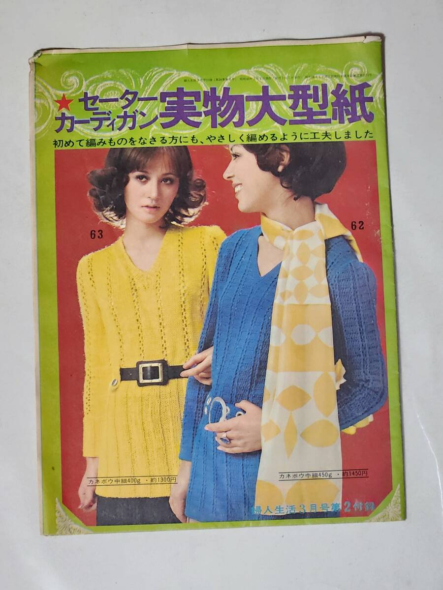 2025年最新】Yahoo!オークション -婦人生活(本、雑誌)の中古品