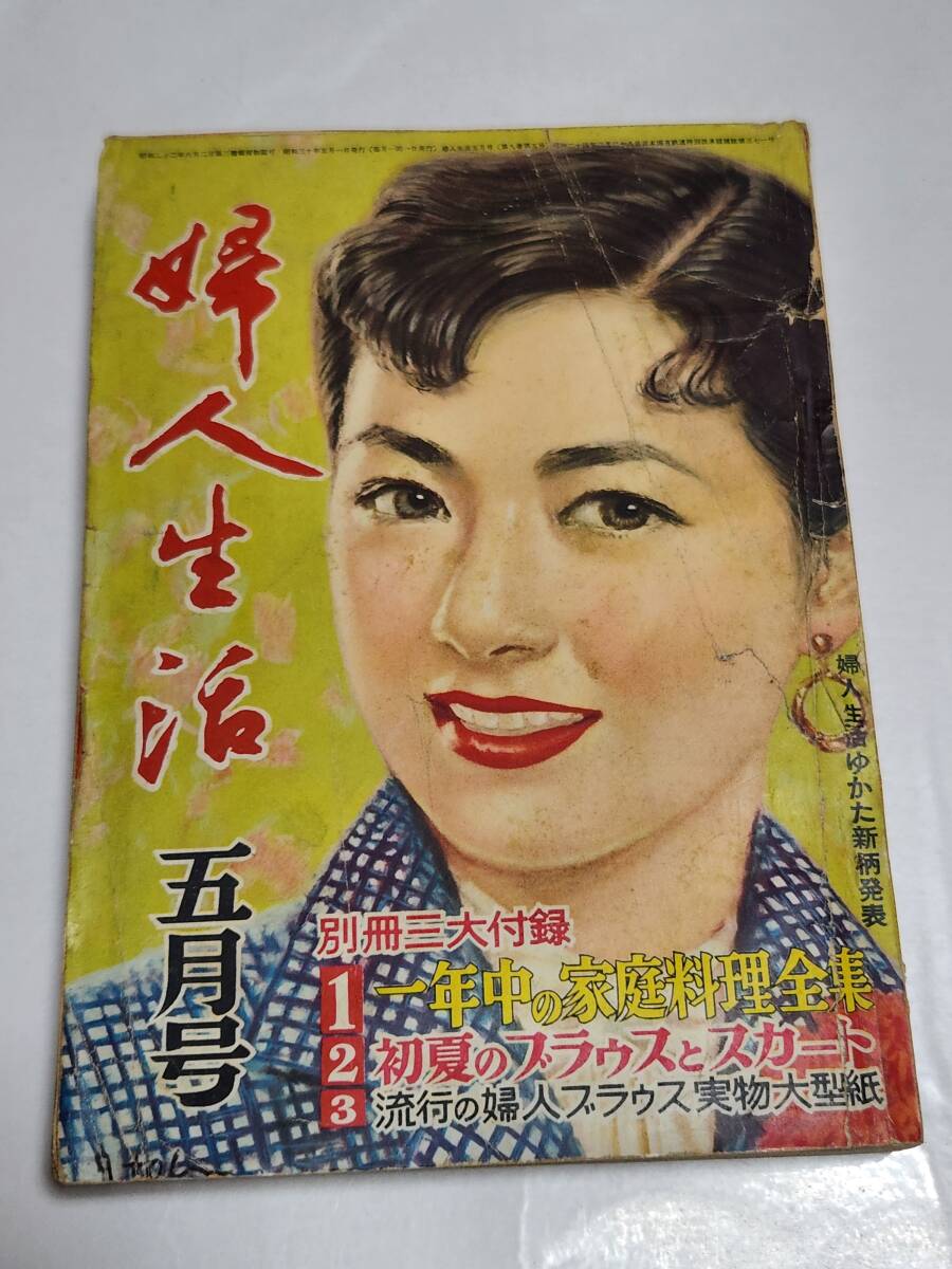 2025年最新】Yahoo!オークション -婦人生活 昭和(本、雑誌)の