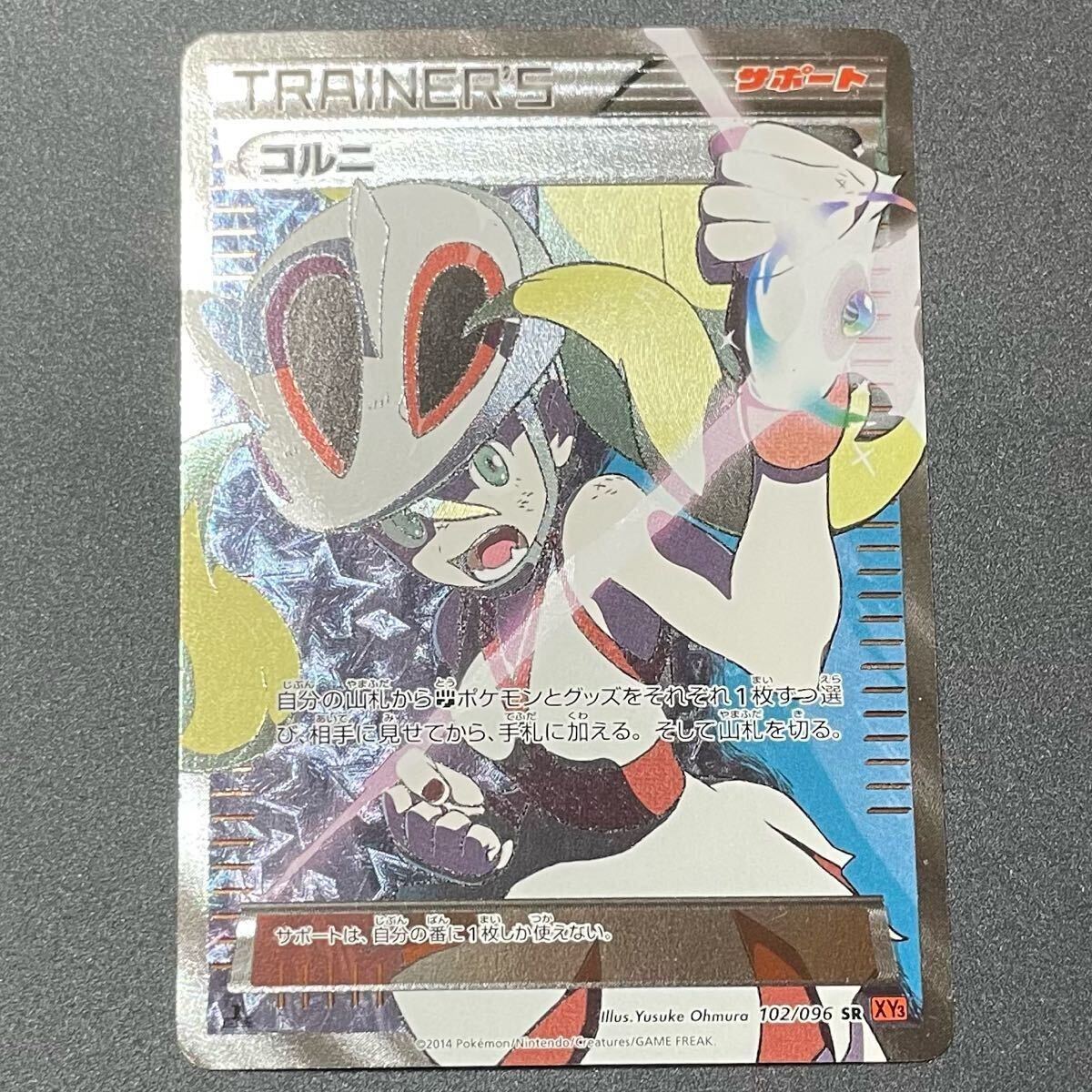 Yahoo!オークション -「ポケモンカード sr コルニ」(おもちゃ Yahoo!オークション -「ポケモンカード sr コルニ」(おもちゃ