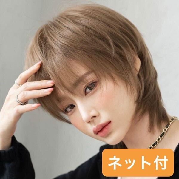 ウルフ ハンサムショートフルウィッグ レディースレイヤーミディアムかつら 医療用くびれレイヤー ウィッグ 自然 ウィッグ 男女兼用