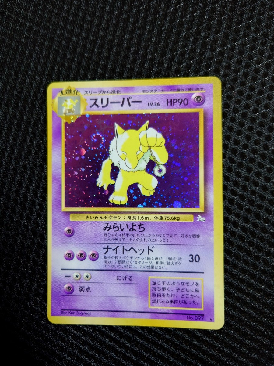2025年最新】Yahoo!オークション -スリーパー(ポケモンカード 2025年最新】Yahoo!オークション -スリーパー(ポケモンカード