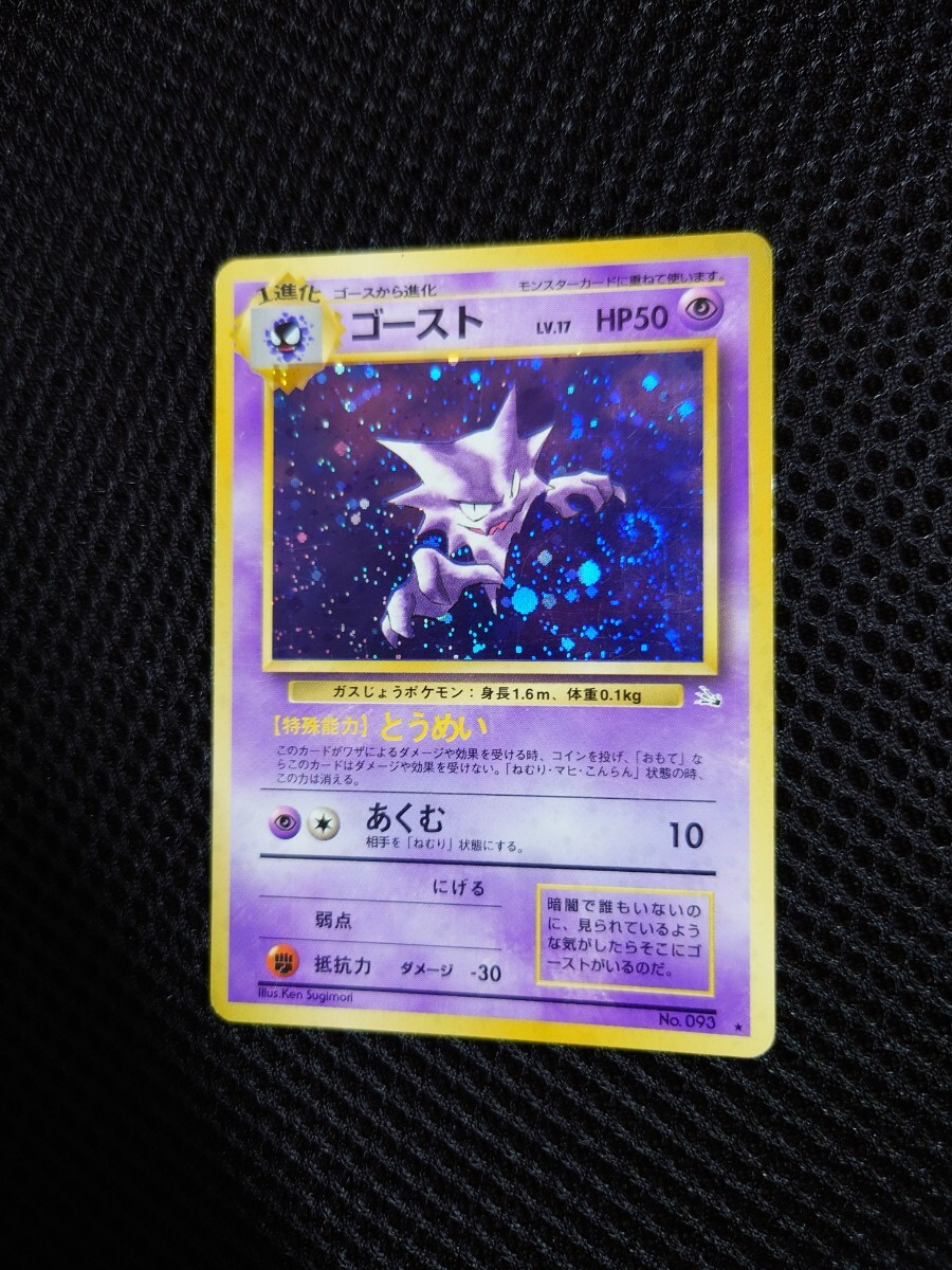 Yahoo!オークション -「ポケモンカード 旧 ゴースト」の落札相場