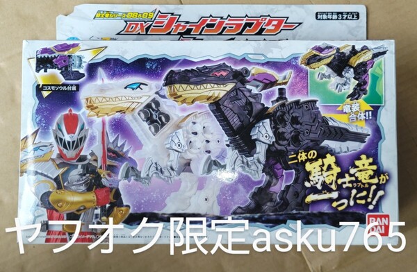 騎士竜戦隊リュウソウジャー 騎士竜シリーズ08&09 DXシャインラプター&シャドーラプターセット コスモソウル 中古/バンダイリュウソウル