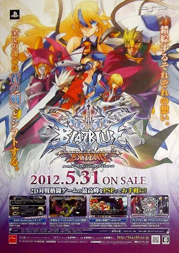 非売品】BLAZBLUE ブレイブルー ポータブル B2 サイズ ポスター