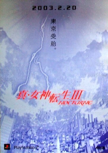 非売品激レア金子一馬直筆サイン入り真・女神転生3ポスター2枚