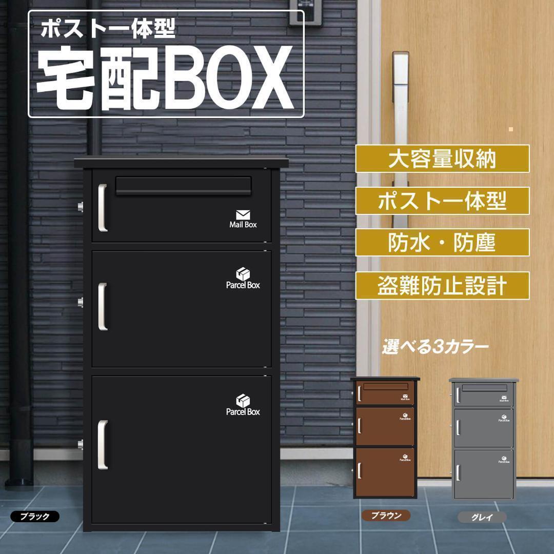 2025年最新】宅配ボックスの選び方を豊富な商品でチェック 2025年最新】宅配ボックスの選び方を豊富な商品でチェック