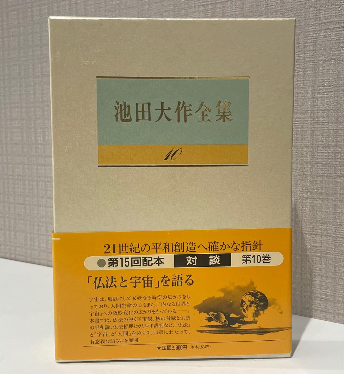 Amazon.co.jp: 07)不可池田大作全集 全150巻揃セット/聖教新聞社