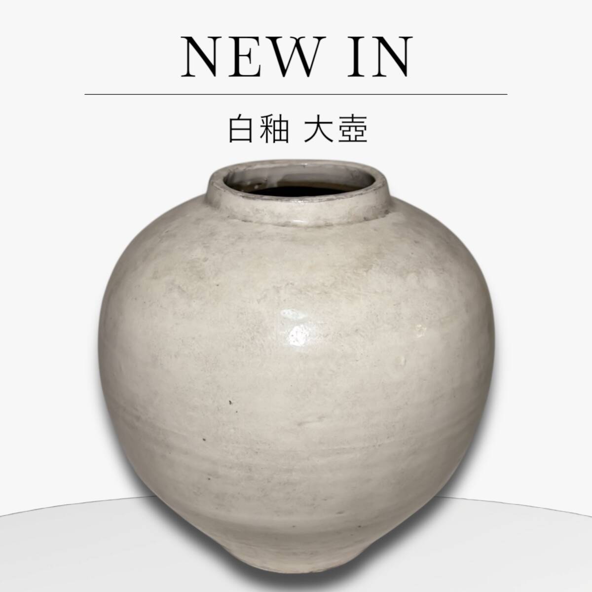 Yahoo!オークション -「白磁 大壺」(中国、朝鮮半島) (陶芸)の Yahoo!オークション -「白磁 大壺」(中国、朝鮮半島) (陶芸)の
