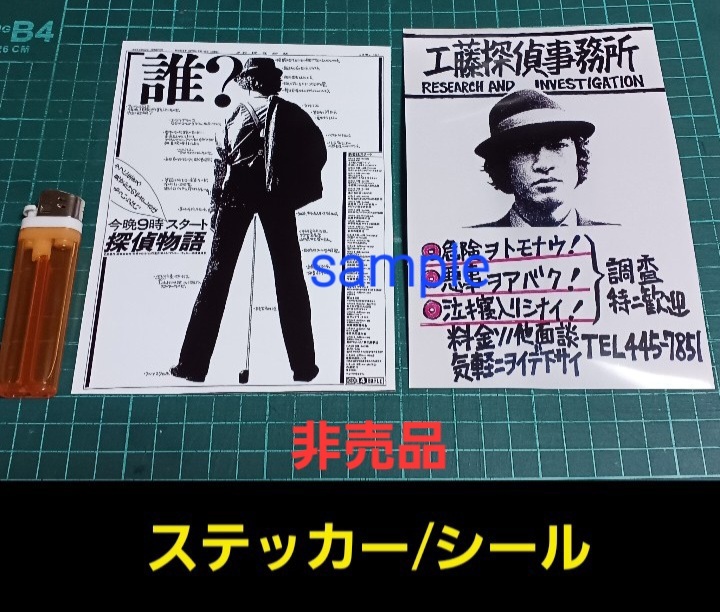 2025年最新】Yahoo!オークション -松田優作 探偵物語の中古品