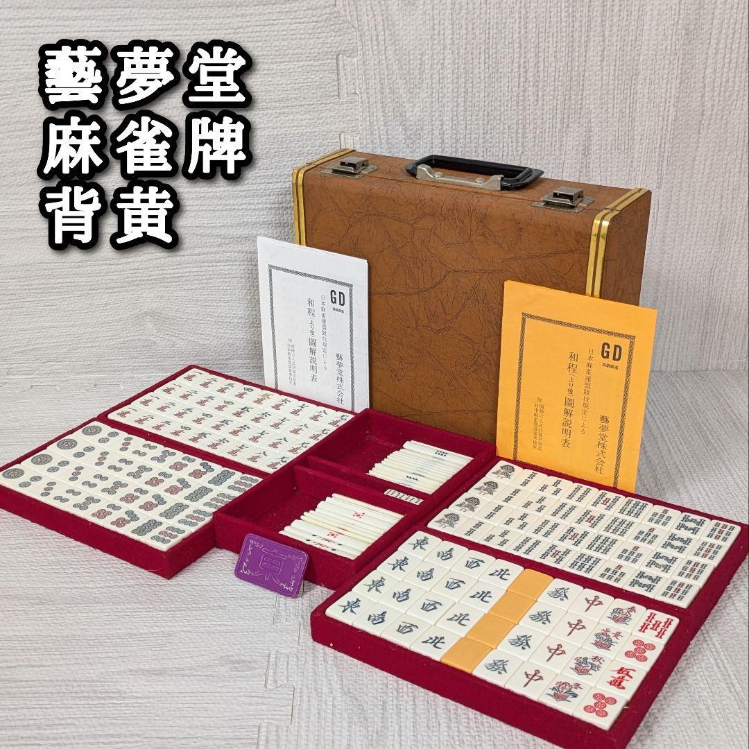 2025年最新】Yahoo!オークション -高級麻雀牌(麻雀)の中古品 2025年最新】Yahoo!オークション -高級麻雀牌(麻雀)の中古品