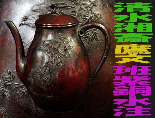 2025年最新】Yahoo!オークション -本間琢斎(金属工芸)の中古品 2025年最新】Yahoo!オークション -本間琢斎(金属工芸)の中古品