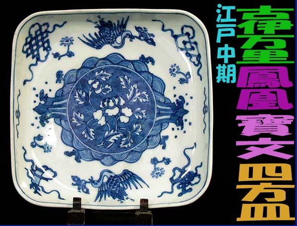 2025年最新】Yahoo!オークション -古伊万里 高台の中古品・新品 2025年最新】Yahoo!オークション -古伊万里 高台の中古品・新品