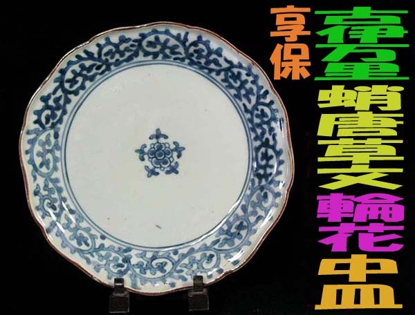 2025年最新】Yahoo!オークション -古伊万里 高台の中古品・新品 2025年最新】Yahoo!オークション -古伊万里 高台の中古品・新品