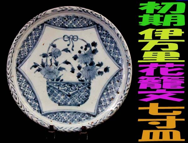 2025年最新】初期伊万里 染付皿の人気アイテム - メルカリ
