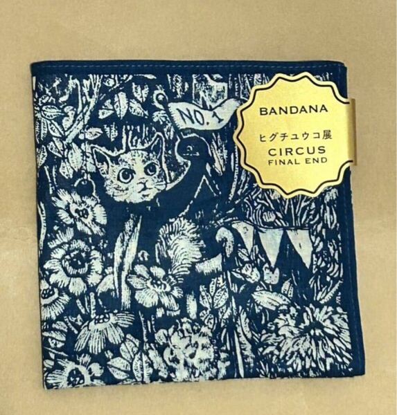 ヒグチユウコ展 サーカス バンダナ チラシ付 CIRCUS ヒグチユウコ FINALEND 公式グッズ ギュスターヴ Sちゃん 森アーツセンター こはる
