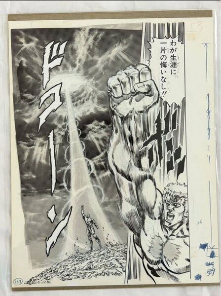 北斗の拳 40周年 大原画展 複製原稿 ラオウ 会場限定 原画 ケンシロウ レイ 原哲夫 武論尊 ジャンプ コミック アニメ ラオウ イラスト