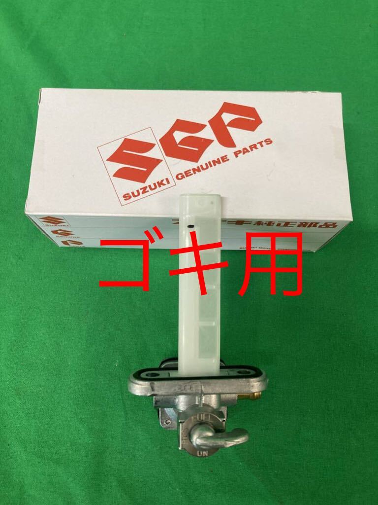 2025年最新】Yahoo!オークション -gsx250e コックの中古品・新品 2025年最新】Yahoo!オークション -gsx250e コックの中古品・新品