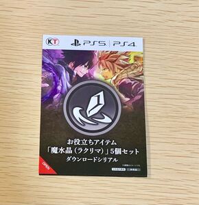 PS5 PS4 フェアリーテイル2 ゲオ特典 魔水晶 ラクリマ 5個セット DLC コードのみ