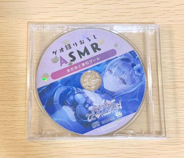 ゲオ特典 おかゆにゅ〜〜む! ASMR おかゆと夜のプール CD