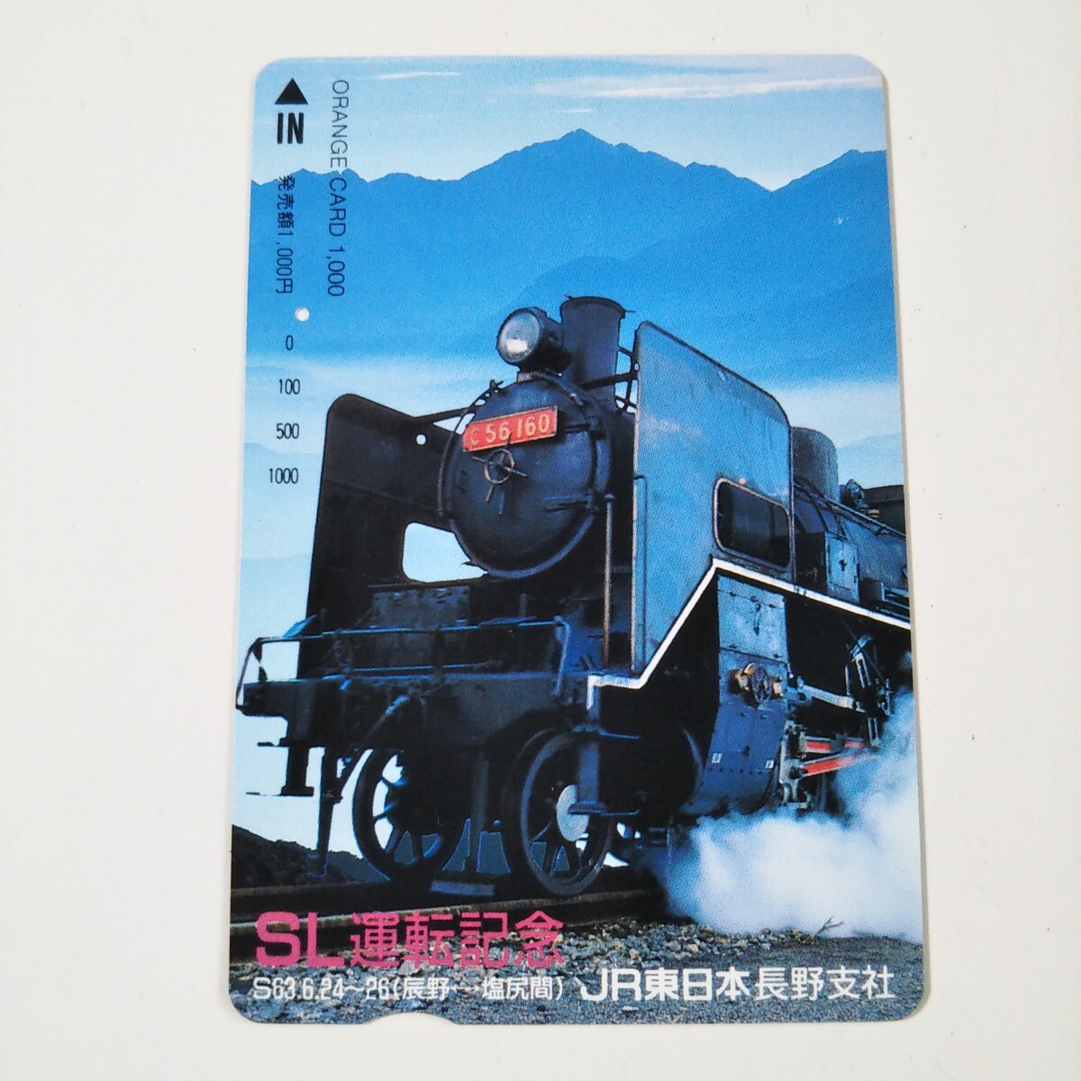 Yahoo!オークション -「sl」(オレンジカード) (鉄道)の落札相場 Yahoo!オークション -「sl」(オレンジカード) (鉄道)の落札相場