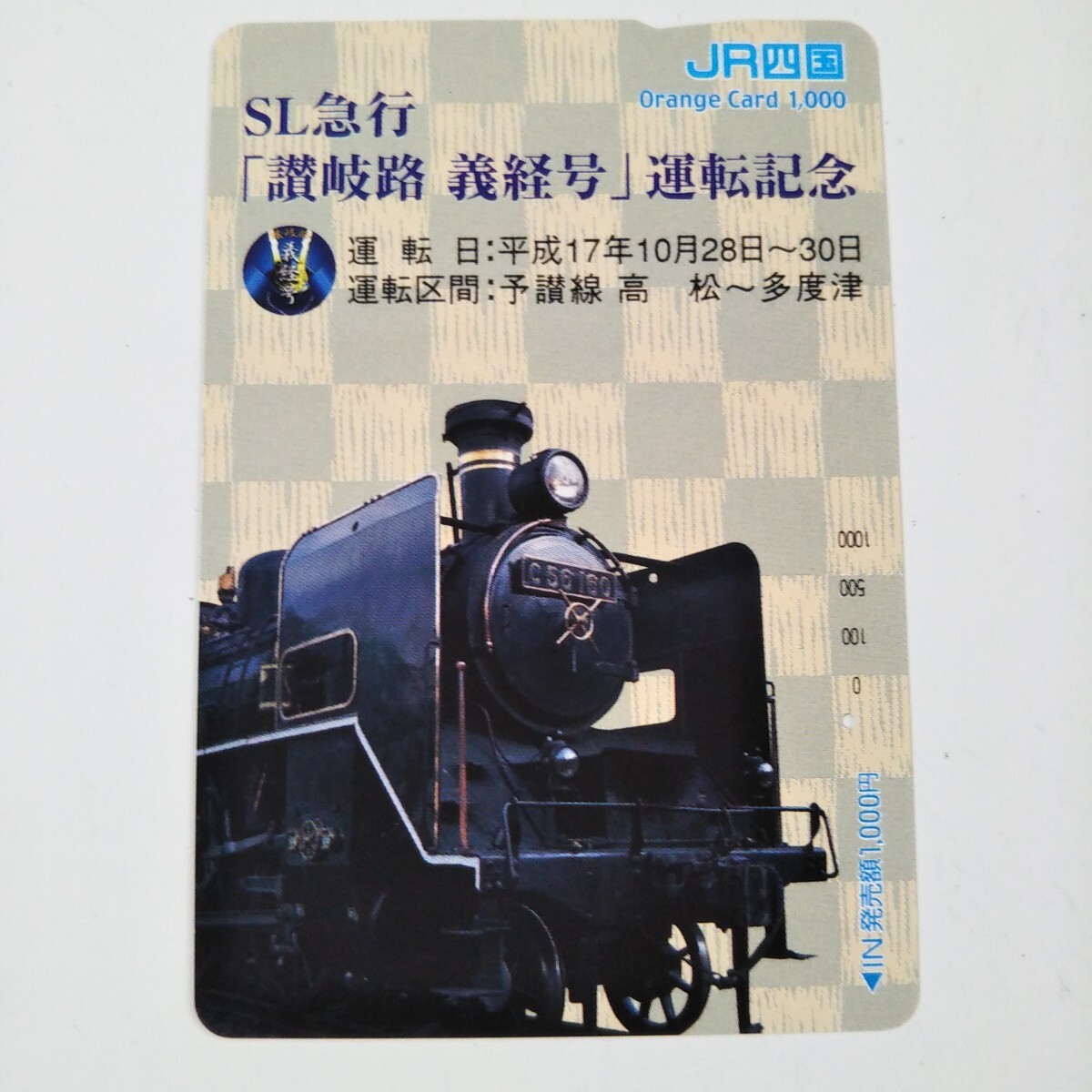 Yahoo!オークション -「sl」(オレンジカード) (鉄道)の落札相場 Yahoo!オークション -「sl」(オレンジカード) (鉄道)の落札相場
