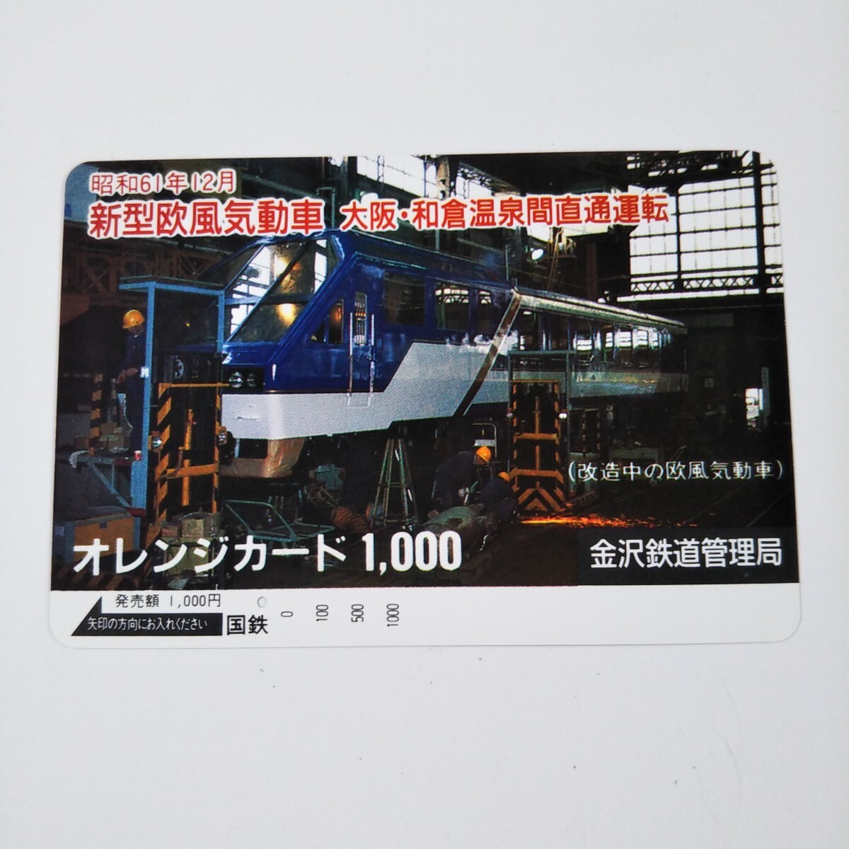 Yahoo!オークション -「国鉄オレンジカード」(鉄道) (プリペイド Yahoo!オークション -「国鉄オレンジカード」(鉄道) (プリペイド