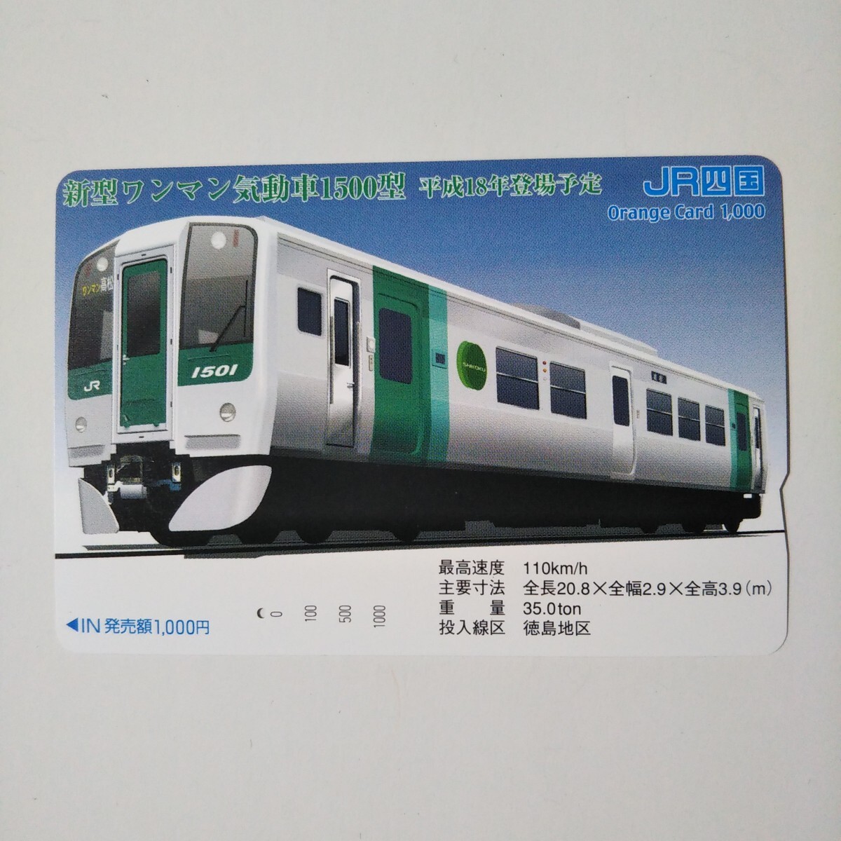 Yahoo!オークション -「jr四国 1500」の落札相場・落札価格 Yahoo!オークション -「jr四国 1500」の落札相場・落札価格