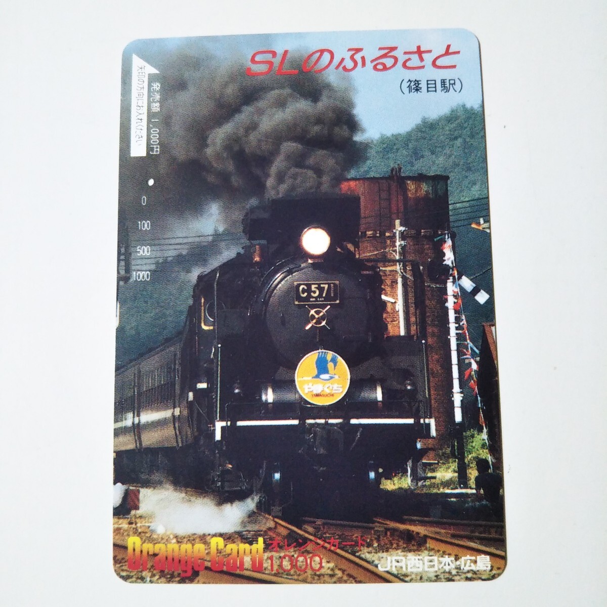 Yahoo!オークション -「sl」(オレンジカード) (鉄道)の落札相場 Yahoo!オークション -「sl」(オレンジカード) (鉄道)の落札相場