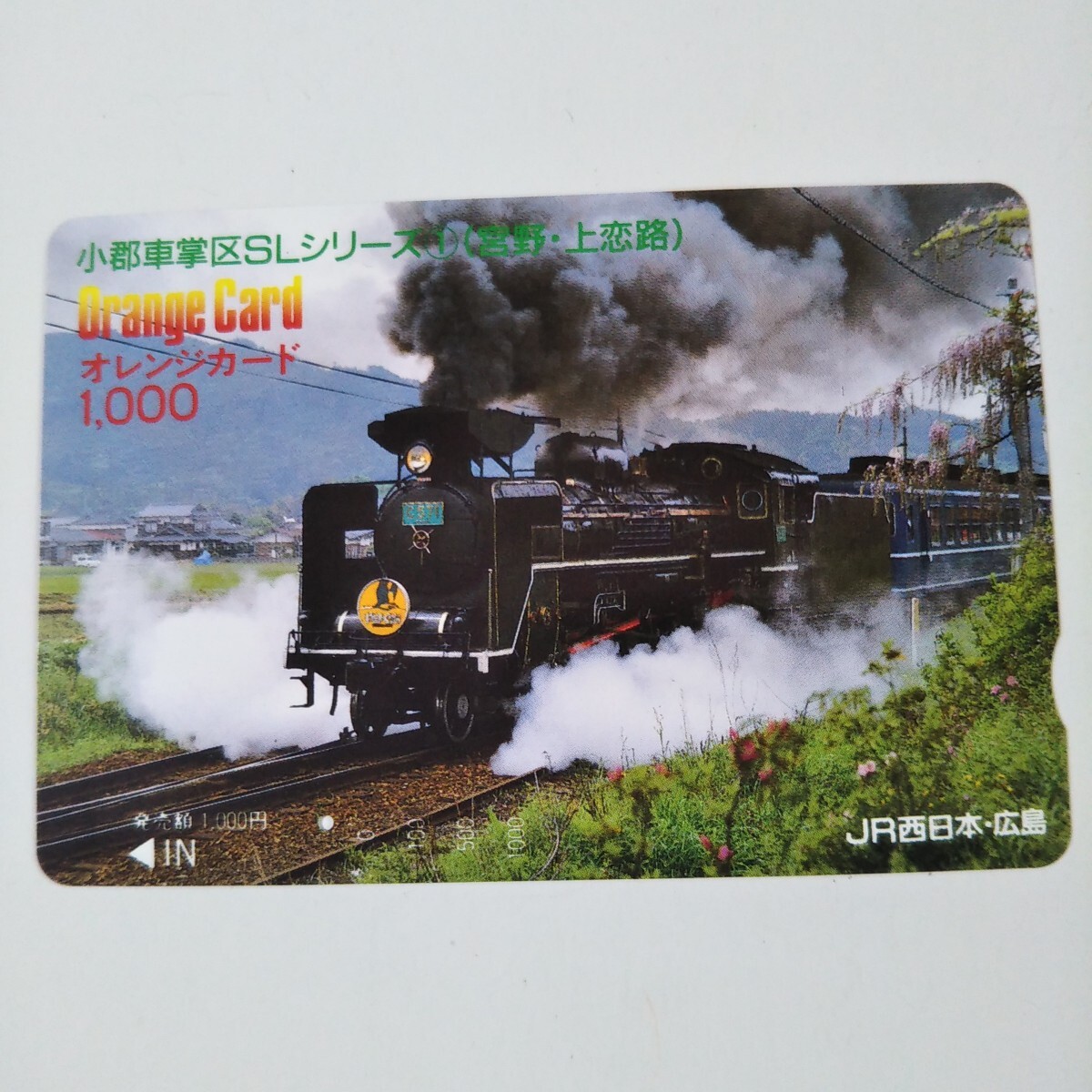Yahoo!オークション -「sl」(オレンジカード) (鉄道)の落札相場 Yahoo!オークション -「sl」(オレンジカード) (鉄道)の落札相場