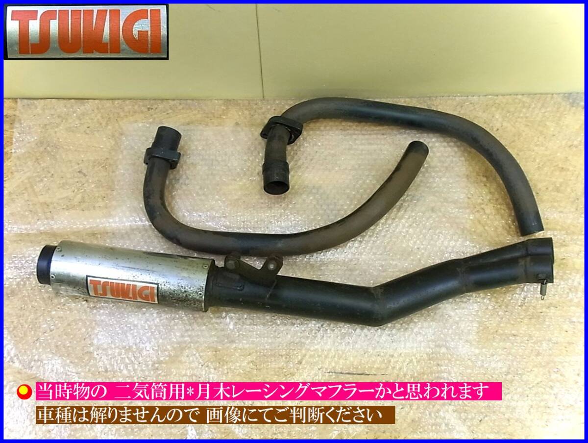 当時物!ゼファー400 ツキギ アレーテ ベルベARETE VERVEマフラー