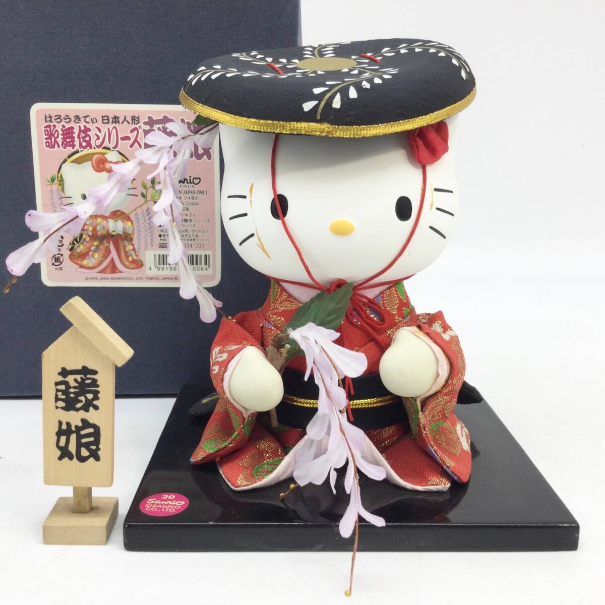 2025年最新】Yahoo!オークション -キティ 着物 ぬいぐるみの中古 2025年最新】Yahoo!オークション -キティ 着物 ぬいぐるみの中古