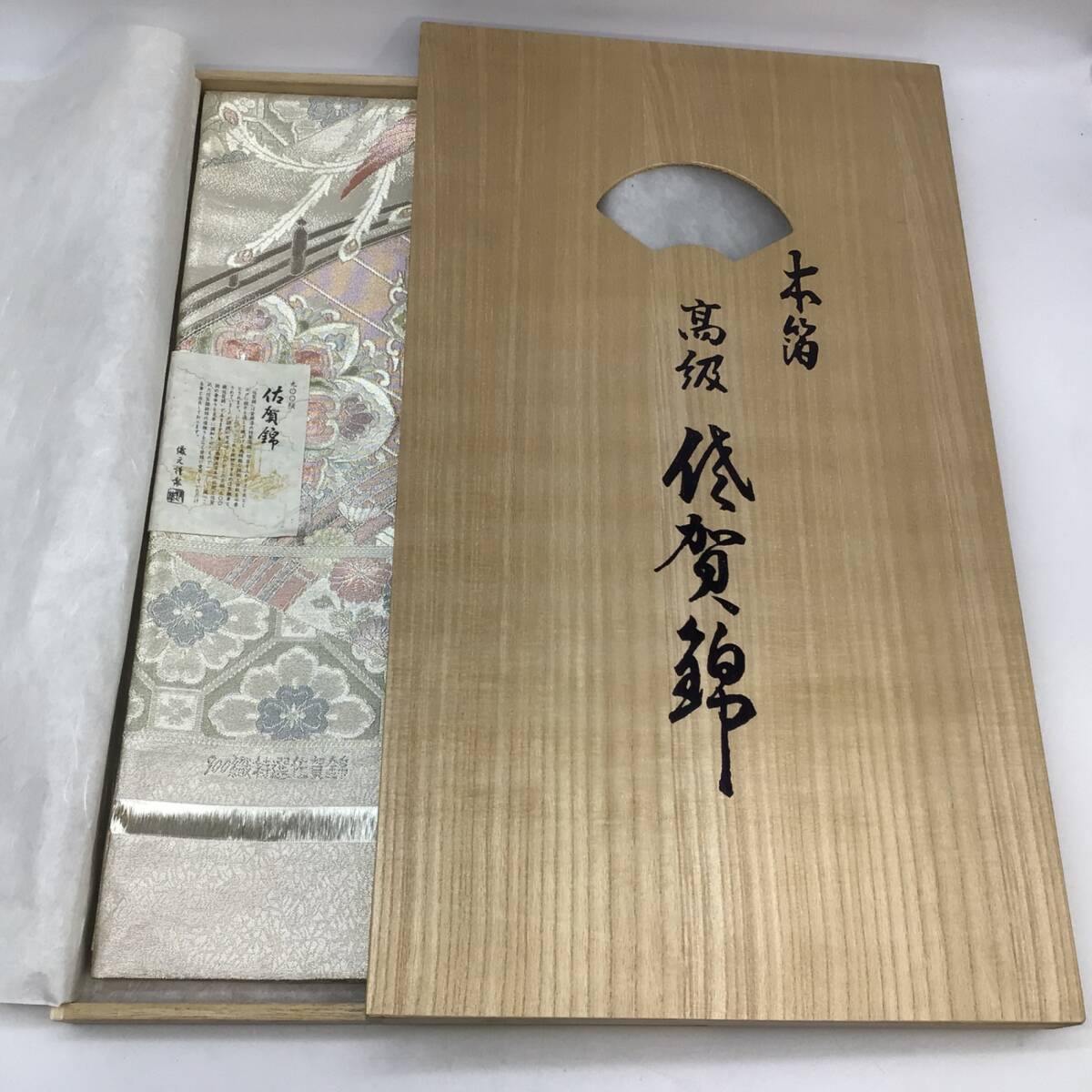 2025年最新】Yahoo!オークション -佐賀錦 帯の中古品・新品・未 2025年最新】Yahoo!オークション -佐賀錦 帯の中古品・新品・未