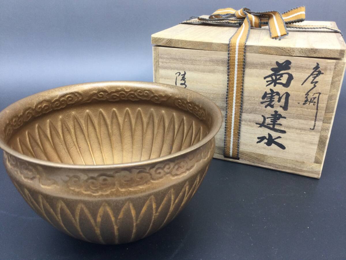 2025年最新】Yahoo!オークション -茶道具 建水 唐銅の中古品 2025年最新】Yahoo!オークション -茶道具 建水 唐銅の中古品