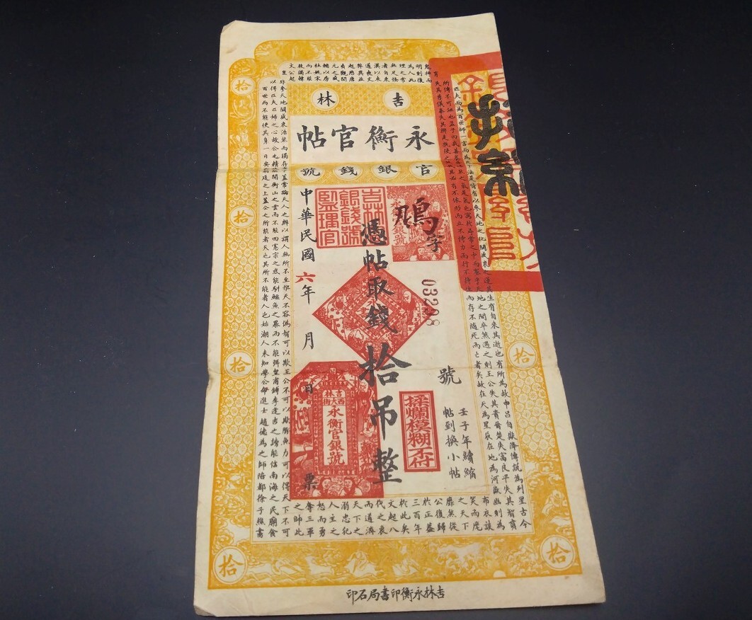 古銭書籍 吉林銅元 Yahoo!オークション -「吉林」(世界) (紙幣)の落札相場・落札価格