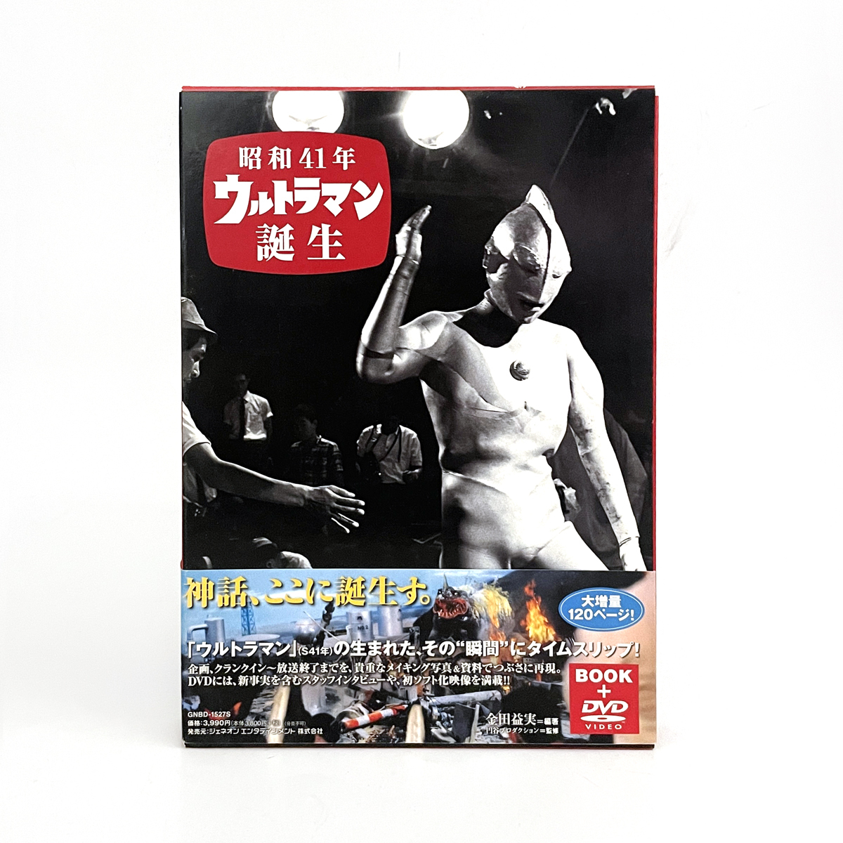 Yahoo!オークション -「ウルトラマン dvd」(本、雑誌) の落札 Yahoo!オークション -「ウルトラマン dvd」(本、雑誌) の落札