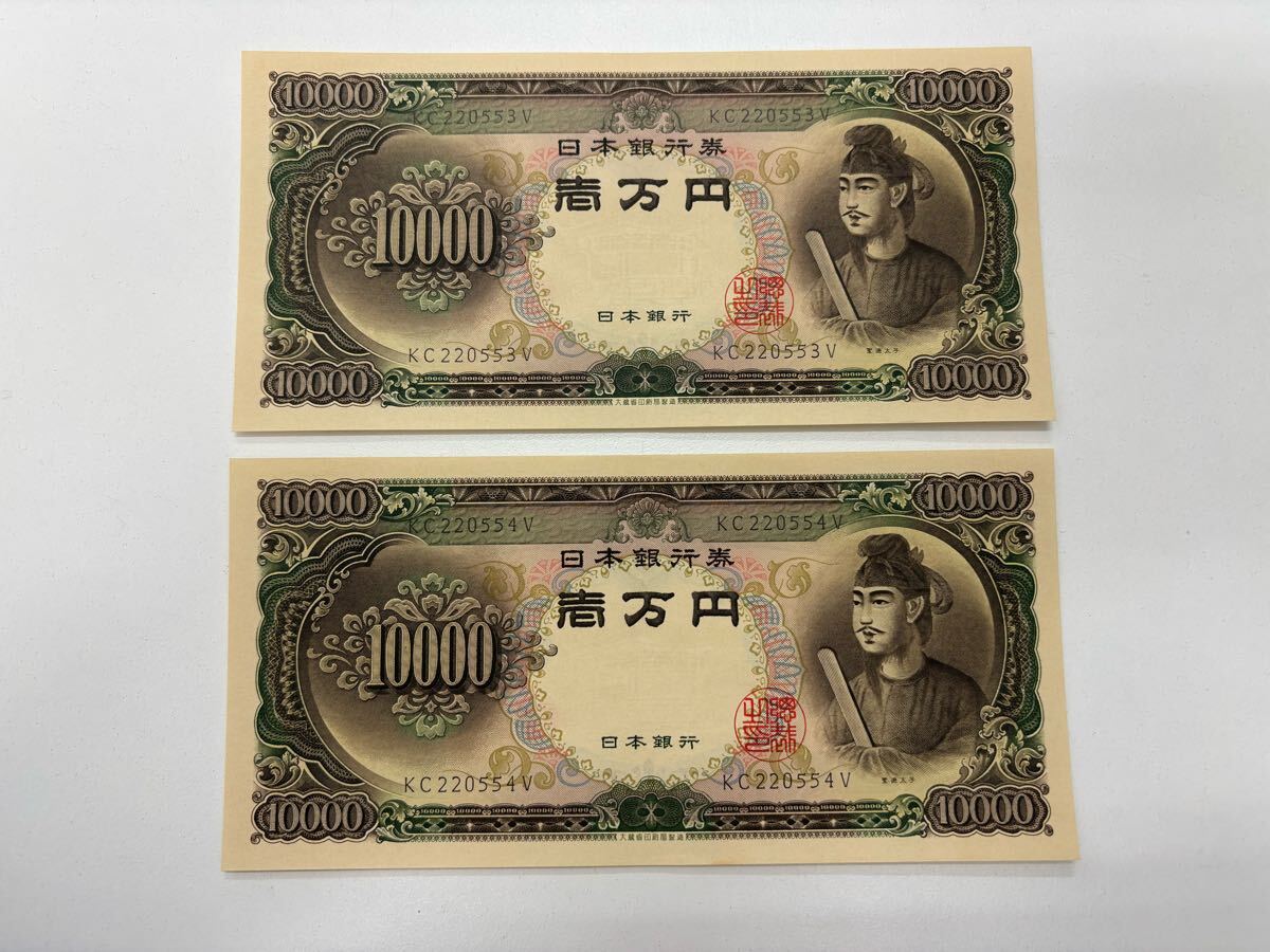 本当に信頼出来る店 2025年最新】Yahoo!オークション 1万円札の中古品 -聖徳太子 日本