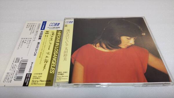 C0361 「CD選書」海が泣いている / 太田裕美 音声確認済 SRCL2083