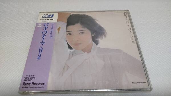C0374 『未開封CD』 17才のテーマ / 山口百恵 CD選書
