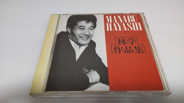 C0550 「CD」 林学 作品集 MANABU HAYASHI