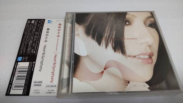 C0712 「CD」 Heart & Symphony (DVD付) / 島谷ひとみ 初回生産限定盤 帯付