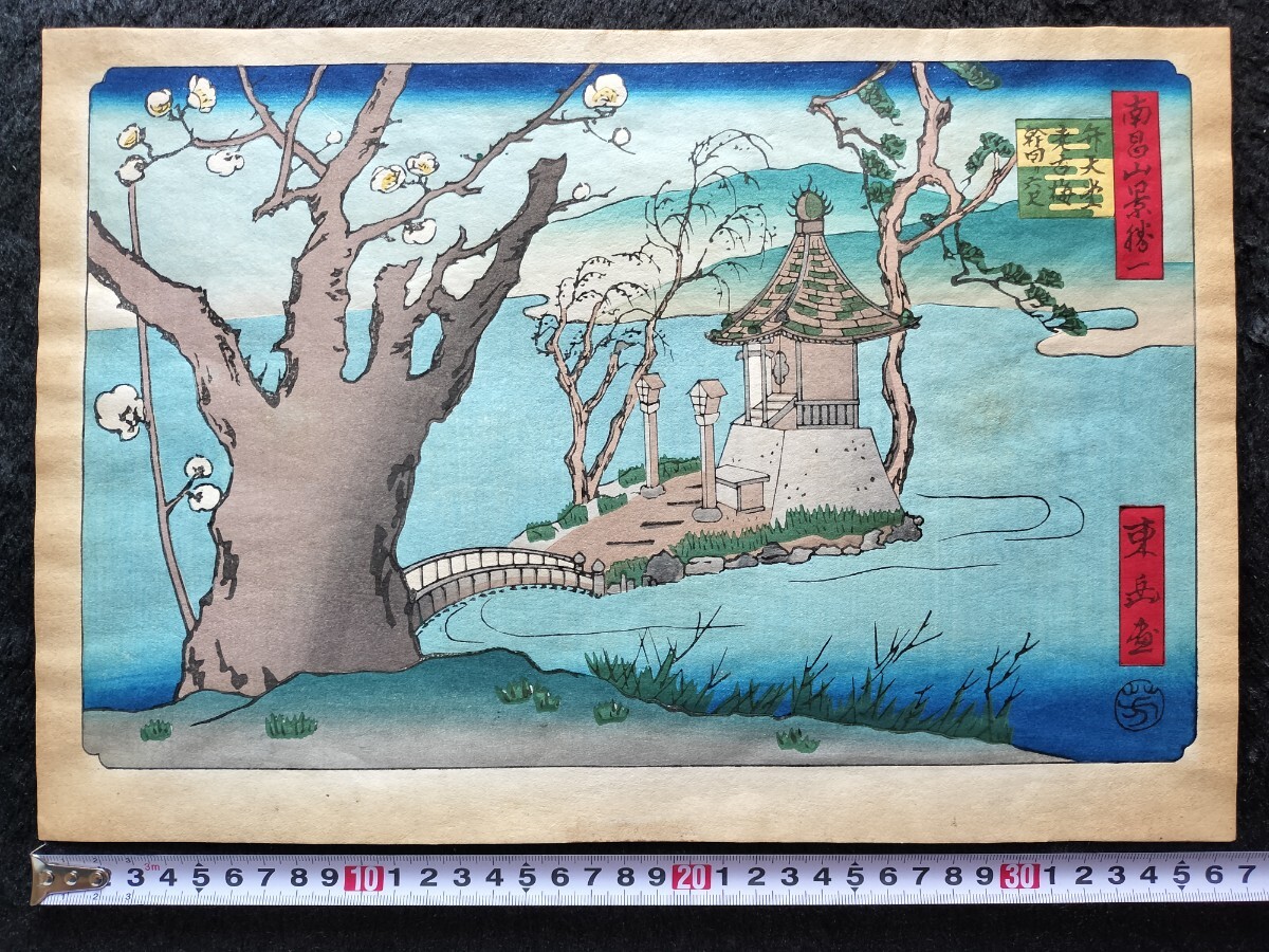 Yahoo!オークション -「吉田博 木版画」の落札相場・落札価格 Yahoo!オークション -「吉田博 木版画」の落札相場・落札価格