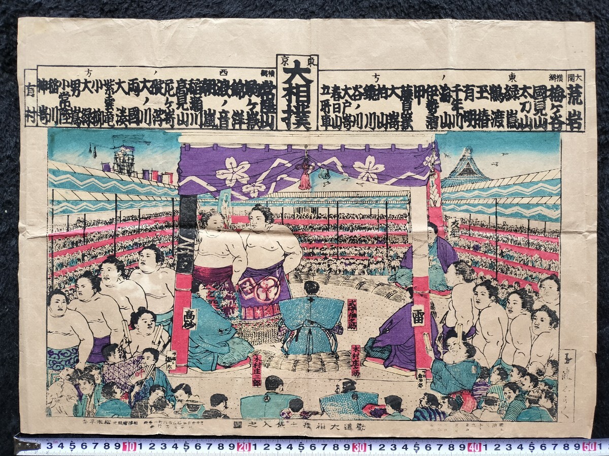 2025年最新】Yahoo!オークション -相撲 錦絵の中古品・新品・未 2025年最新】Yahoo!オークション -相撲 錦絵の中古品・新品・未
