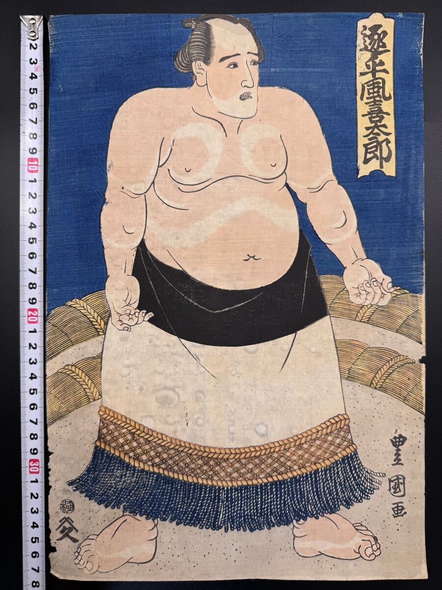 Yahoo!オークション -「相撲 錦絵」の落札相場・落札価格 Yahoo!オークション -「相撲 錦絵」の落札相場・落札価格