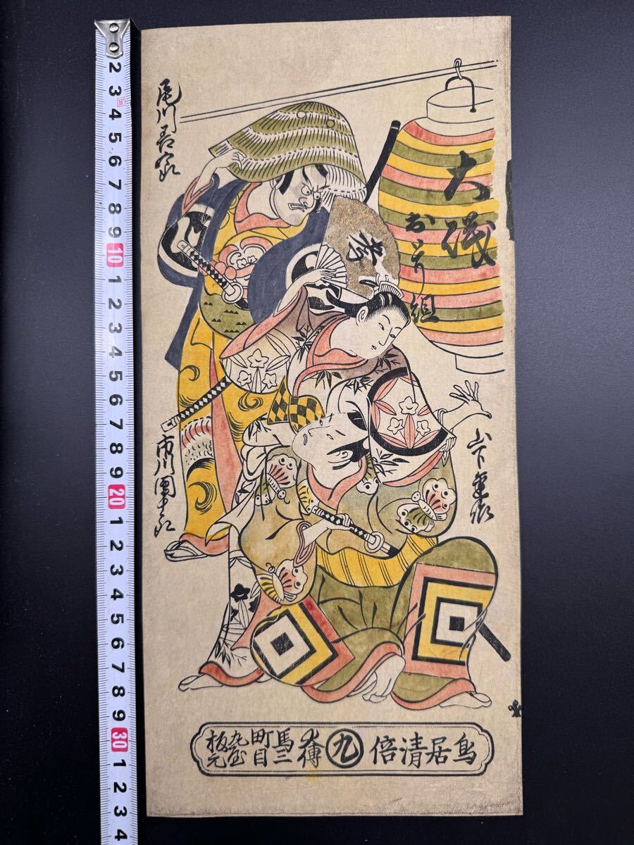 浮世絵 鳥居清倍 木版画 木版画 真作品（木版画のことなら『木