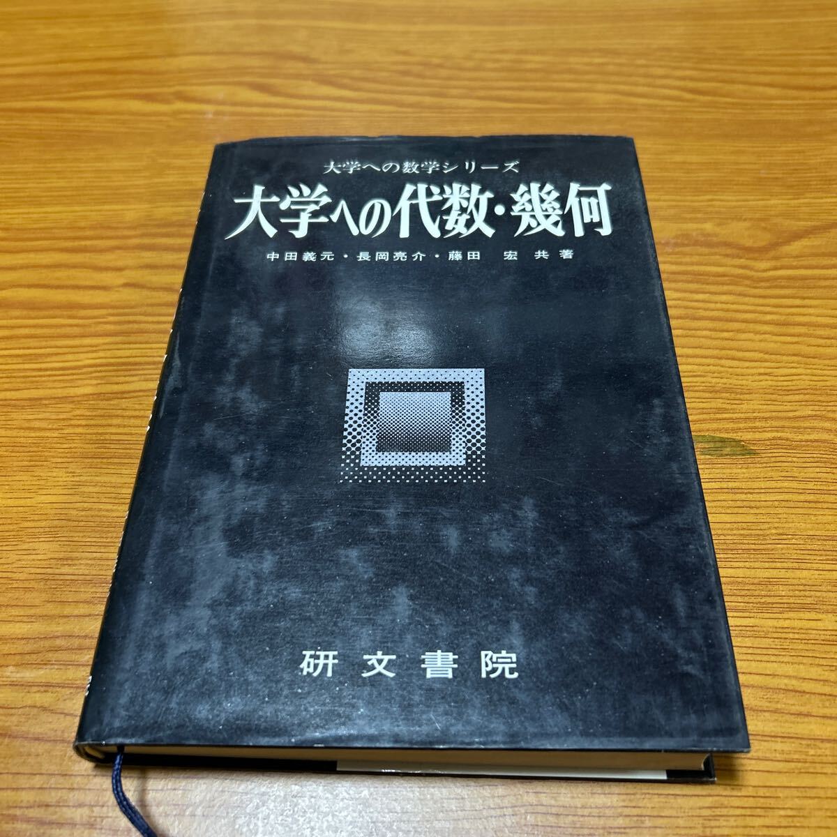 Yahoo!オークション -「大学への数学 研文書院」の落札相場 Yahoo!オークション -「大学への数学 研文書院」の落札相場