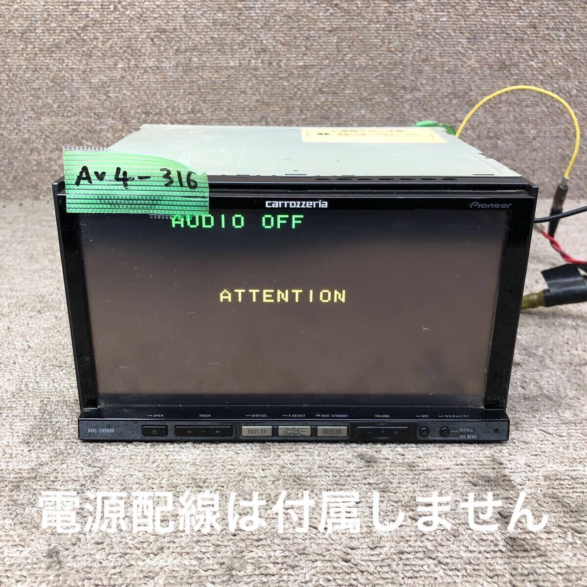 2025年最新】Yahoo!オークション -avic-zh9000の中古品・新品 2025年最新】Yahoo!オークション -avic-zh9000の中古品・新品