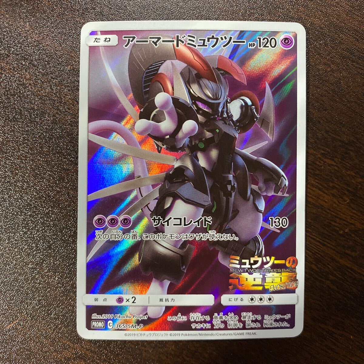 アーマードミュウツーの値段と価格推移は?|74件の売買データ アーマードミュウツーの値段と価格推移は?|74件の売買データ